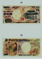 2,000-yen banknotes to be issued July 19